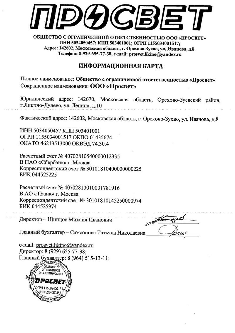 Информационная карта компании — первая страница