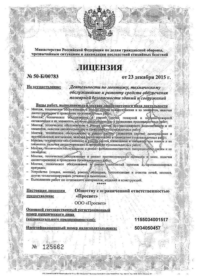 Лицензия МЧС — первая страница