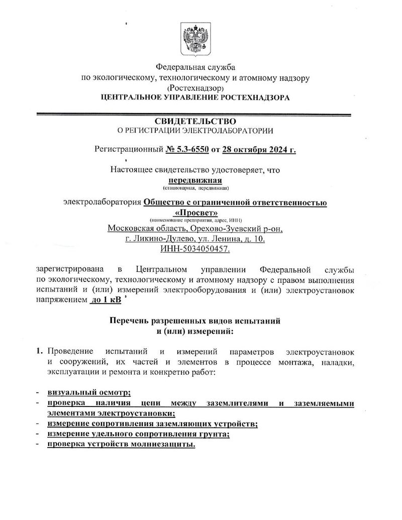 Свидетельство о регистрации ЭТЛ — первая страница